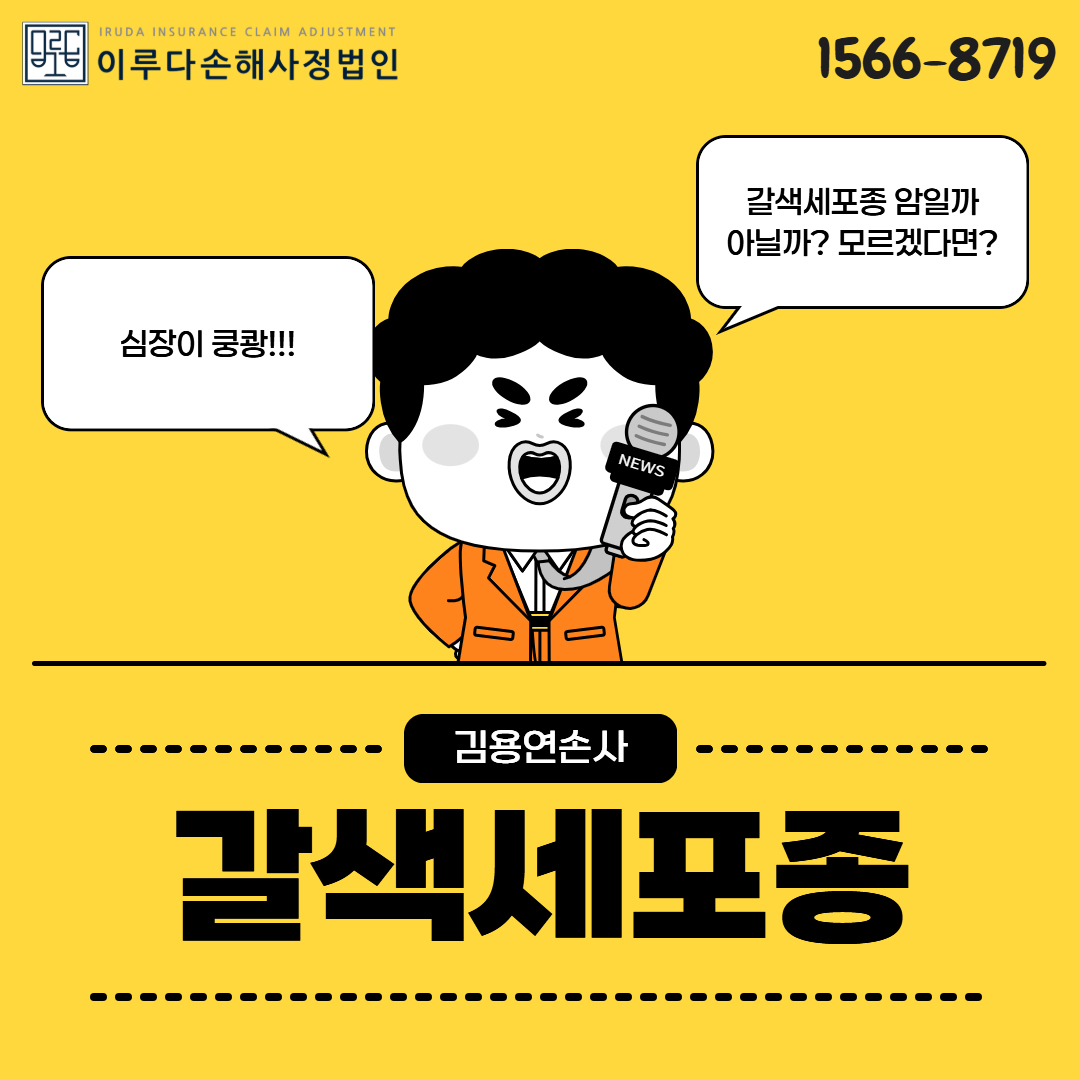 [김용연 손해사정사] 갈색세포종 암보험금 분쟁 대응방법!