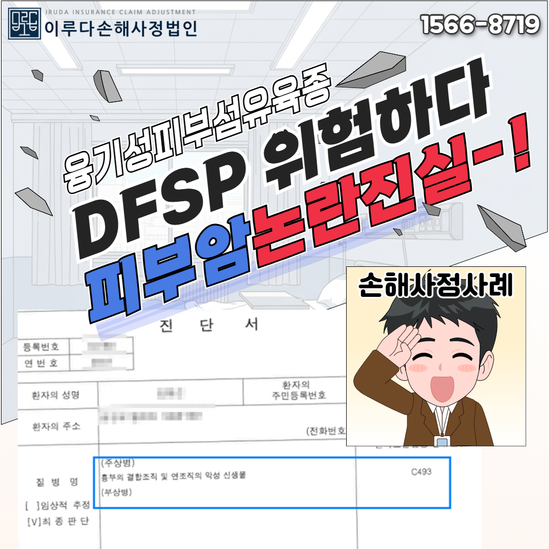 [정지형 손해사정사] 