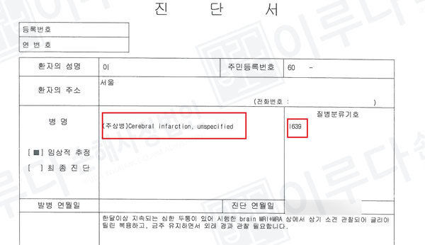 [I639] 열공성뇌경색 뇌혈관질환 손해사정사례 이루다 성공사례 썸네일