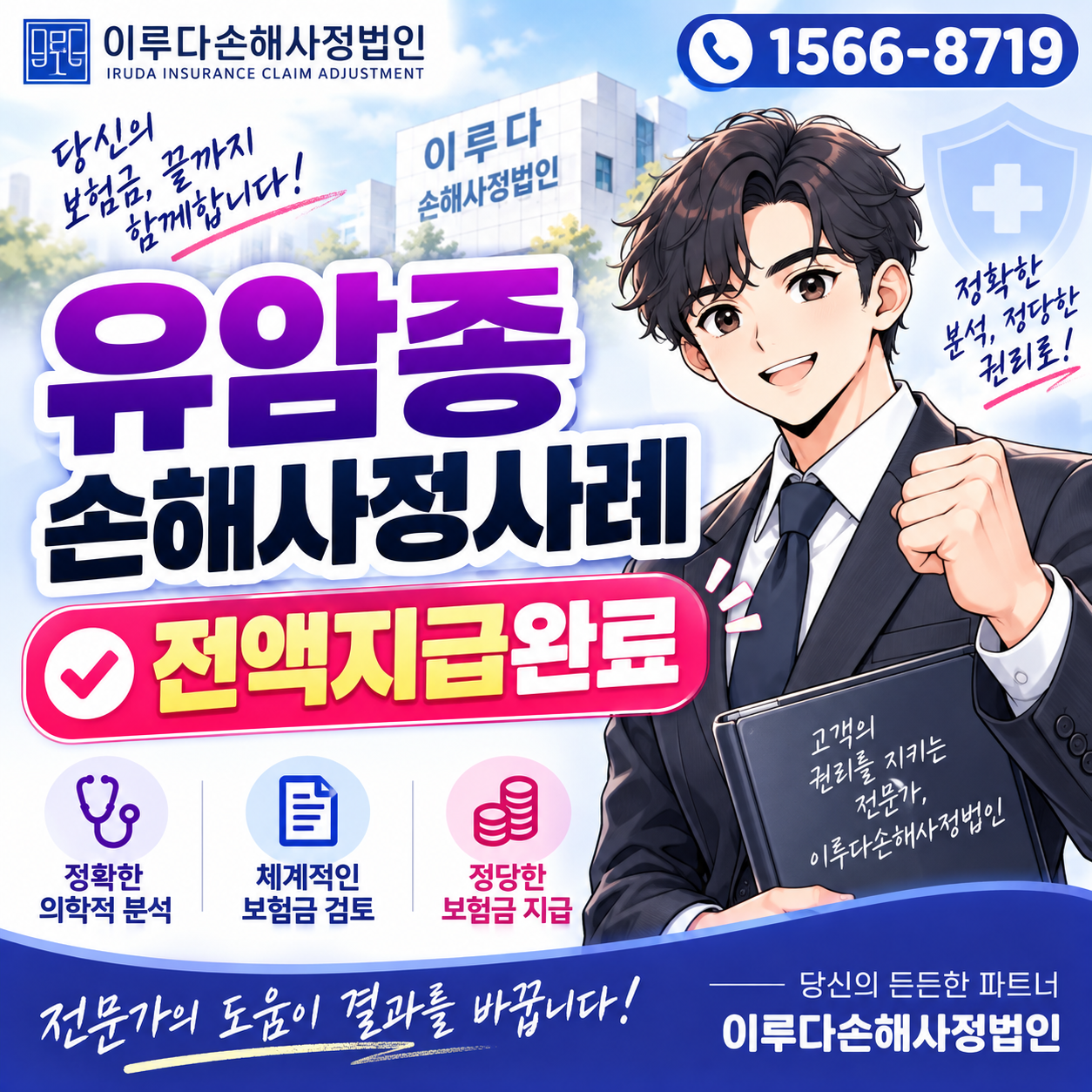 [김도현 손해사정사] 보험사가 소액암이라던 유암종, 결과는 전액 지급!