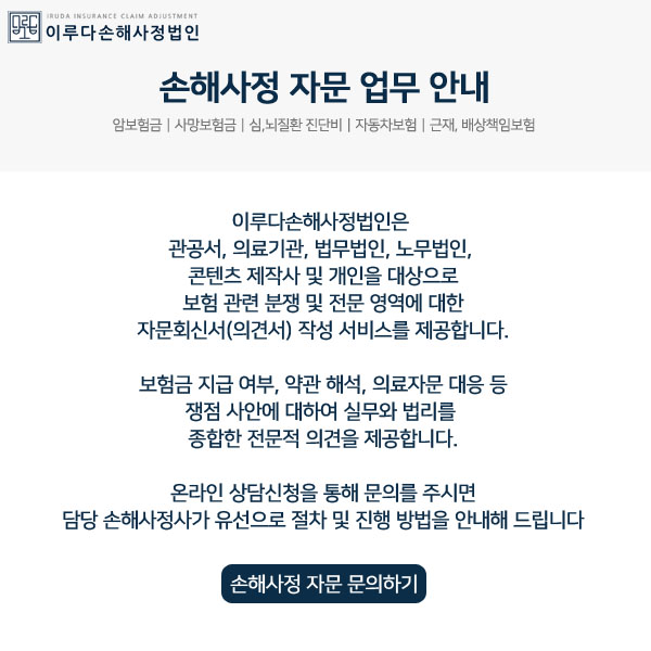 손해사정 자문 업무 안내 법무법인태하 팝업 이미지