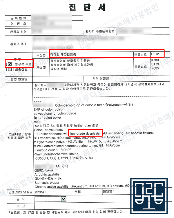 [D012] 직장유암종 손해사정사례 이루다손해사정법인 성공사례 썸네일