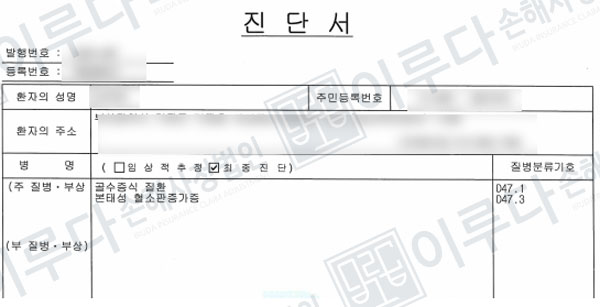 [D473,D471] 본태성혈소판증가증 & 골수증식질환 손해사정사례 이루다손해사정법인 성공사례 썸네일